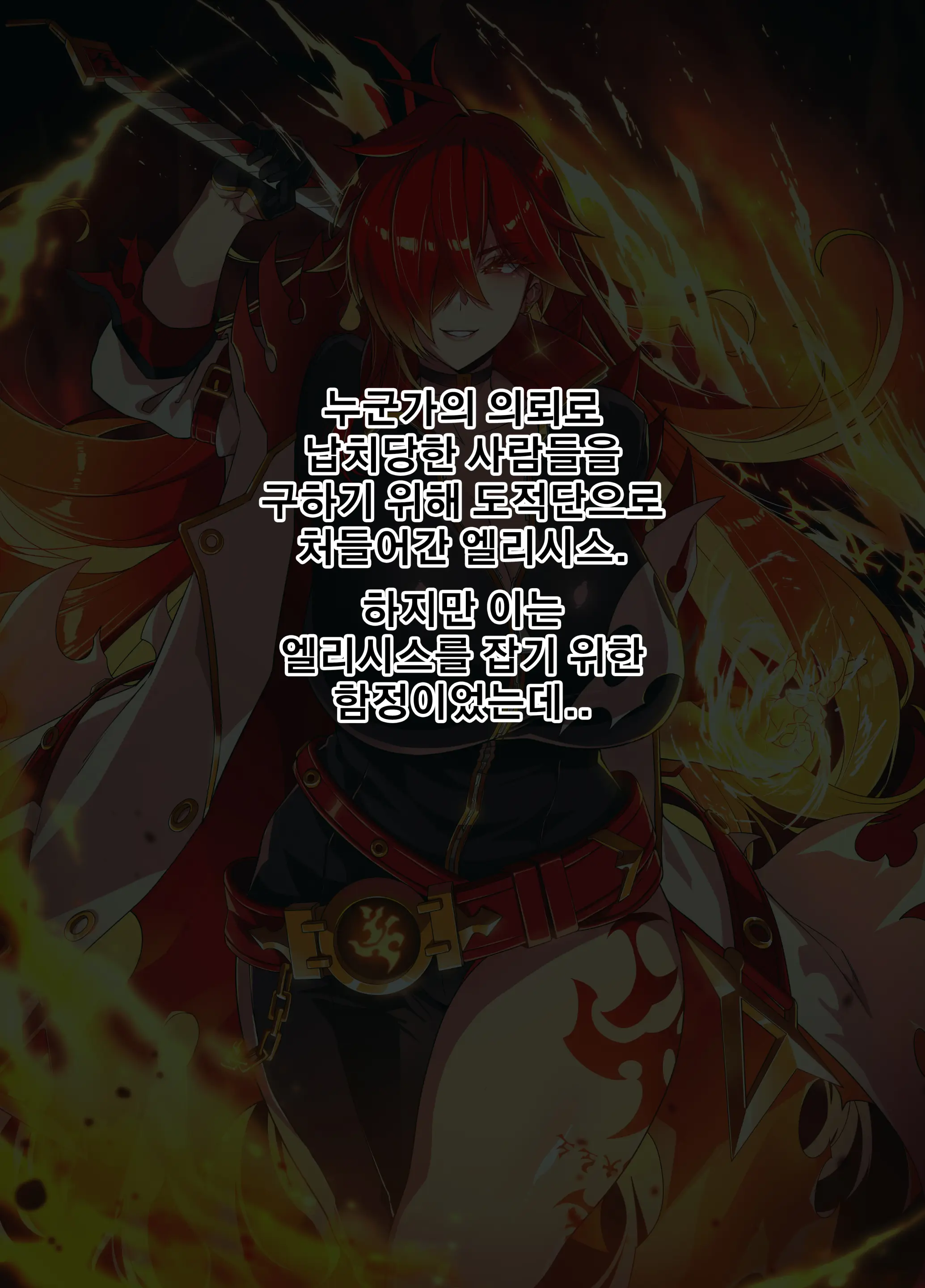 ELSWORD Series <1#Elesis F Lord>